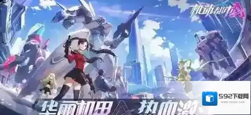 机动都市阿尔法不周风模组怎么搭配 机动都市阿尔法不周风机甲模组搭配攻略