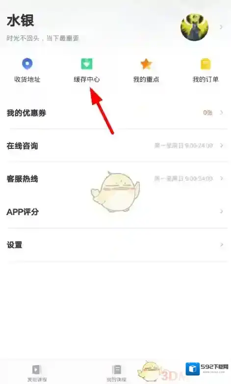 有道精品课缓存