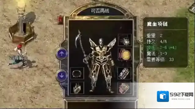 热血传奇属性