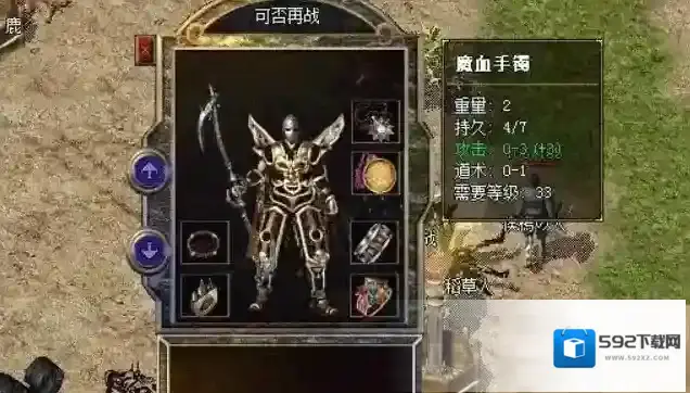 热血传奇生命