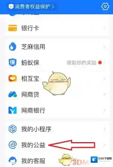 支付宝捐赠证书