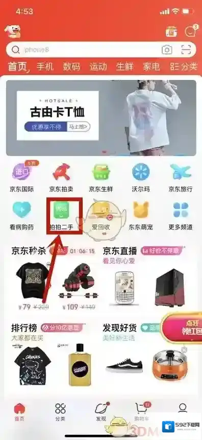 京东点击