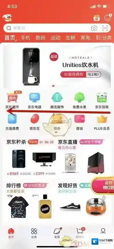 京东入口