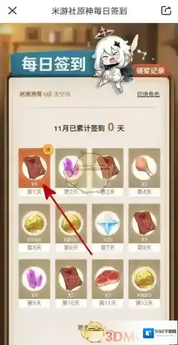 米游社每日签到