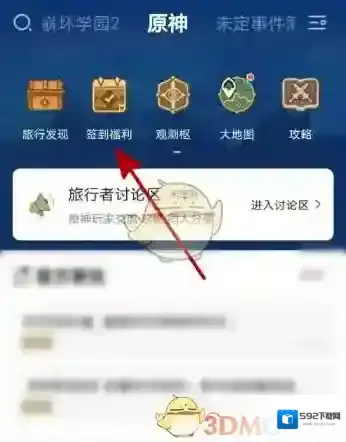 米游社签到