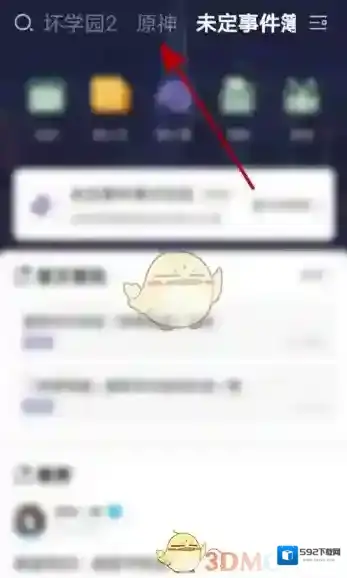 米游社就可以