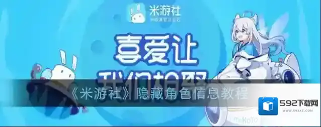 米游社点击