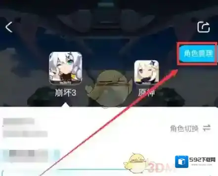 米游社角色