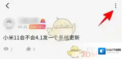 小米社区删除帖子