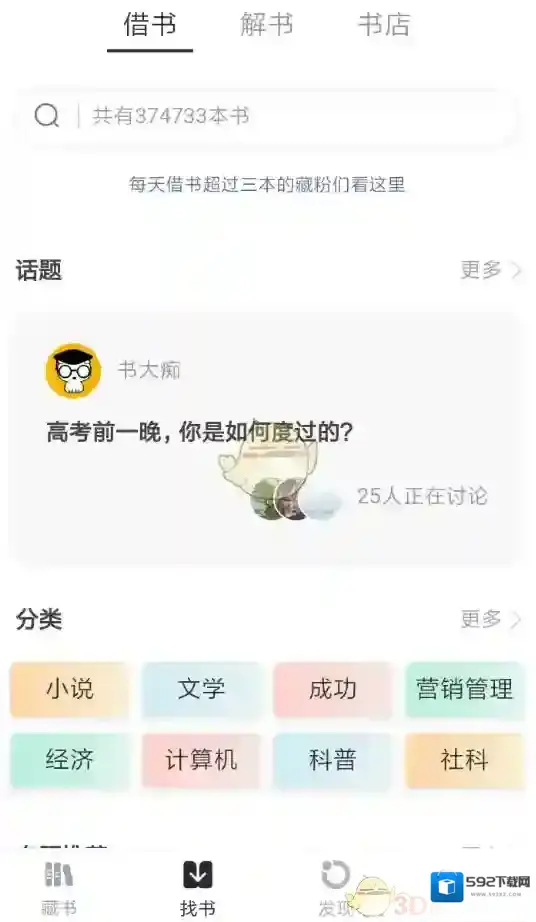 藏书馆借阅