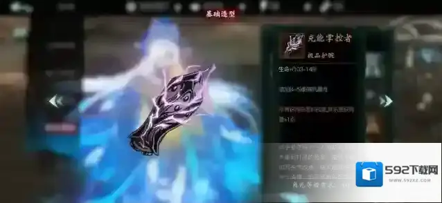 影之刃3护腕属性