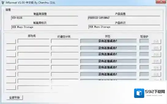 万能U盘修复工具万能