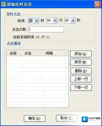 华华鼠标自动点击器增加