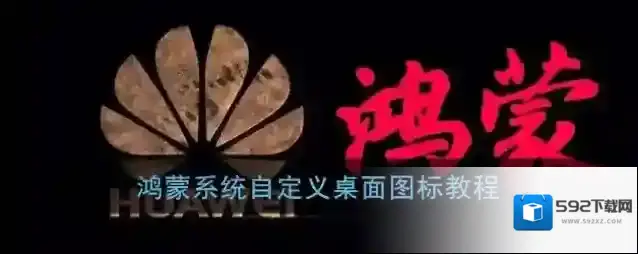 鸿蒙系统在这个