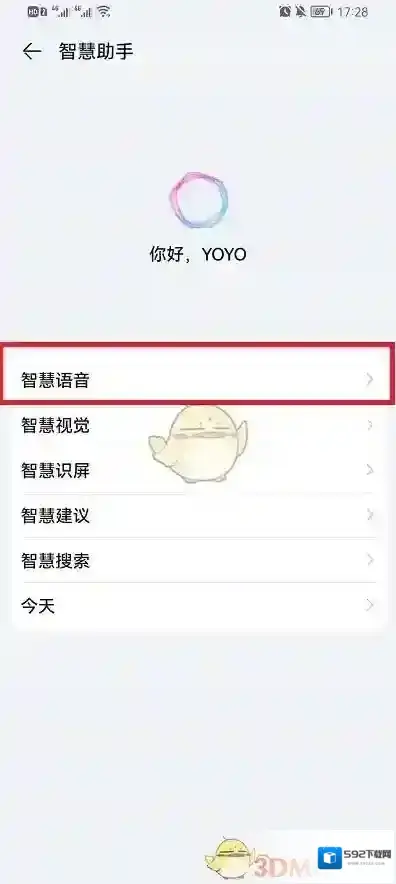 鸿蒙系统智慧语音