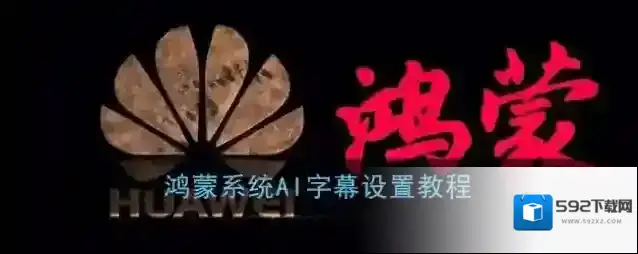 鸿蒙系统界面