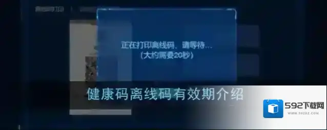 健康码离线码有效期介绍