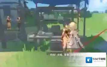 原神交给