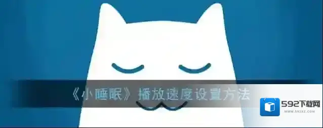 小睡眠助眠音乐