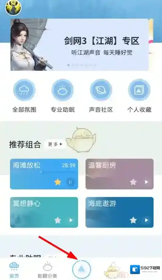 小睡眠播放