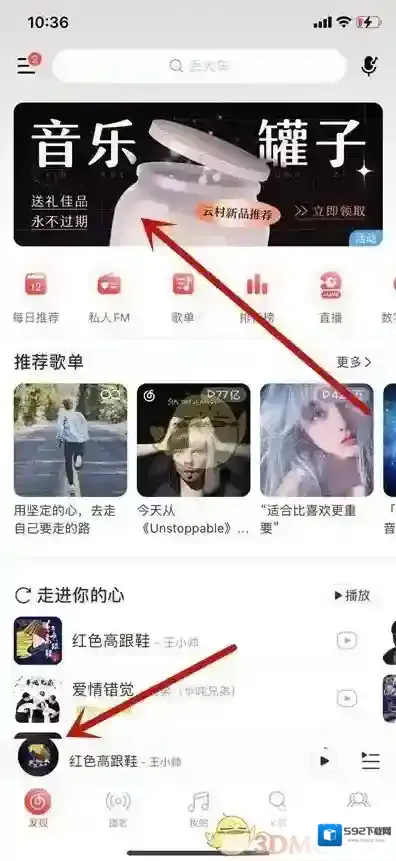 网易云音乐罐子