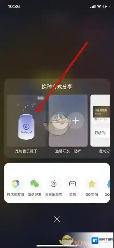 网易云音乐分享按钮