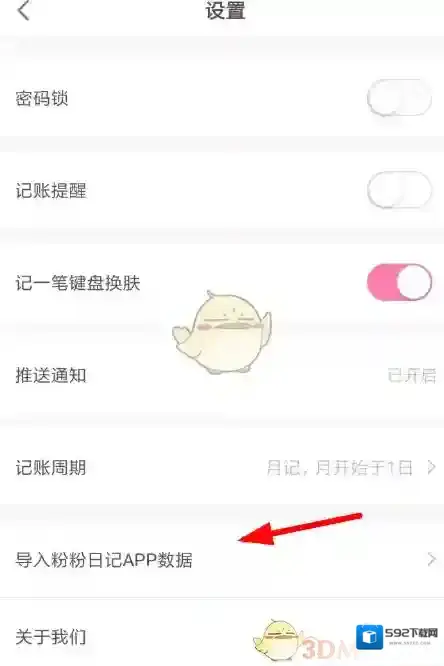 可萌记账数据