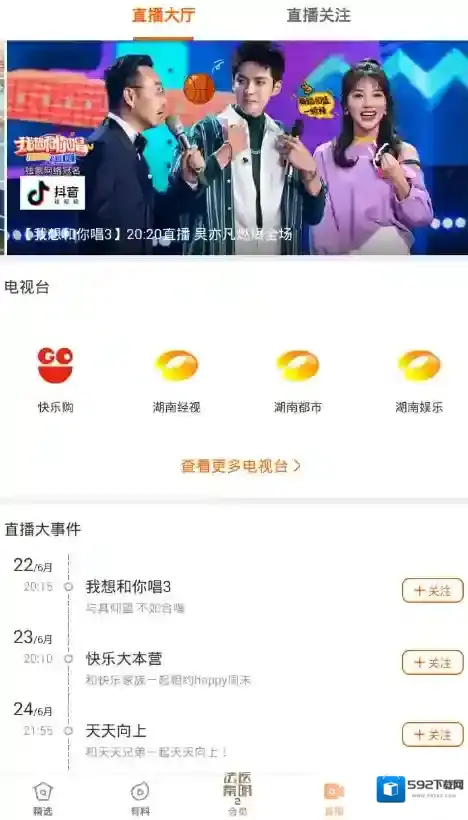 芒果TV观看