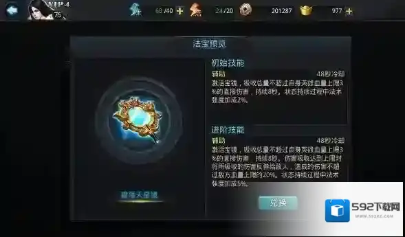 乱斗西游2法宝