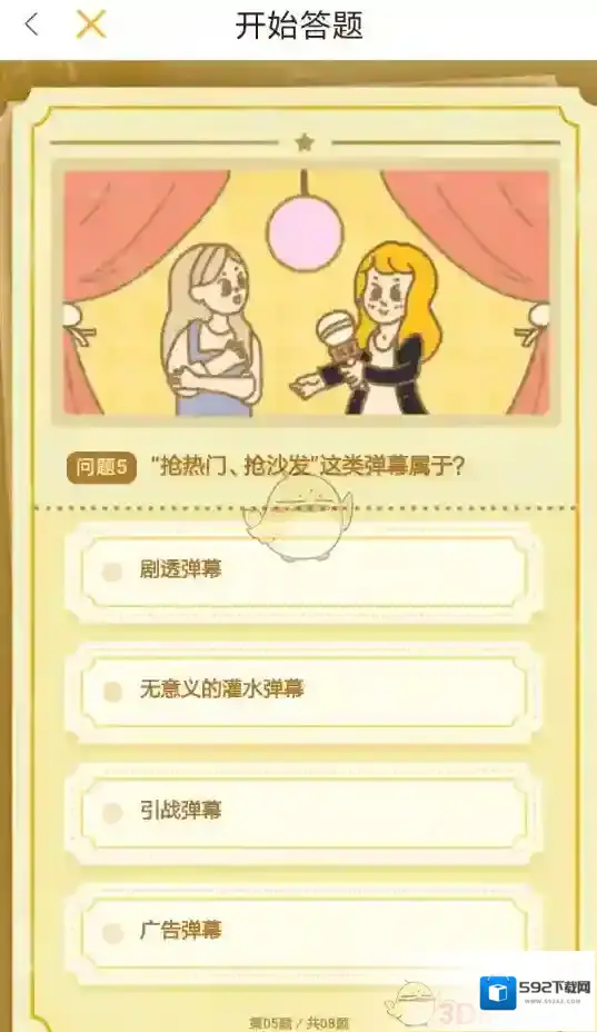 快看漫画弹幕礼仪
