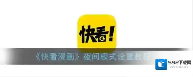 快看漫画页面