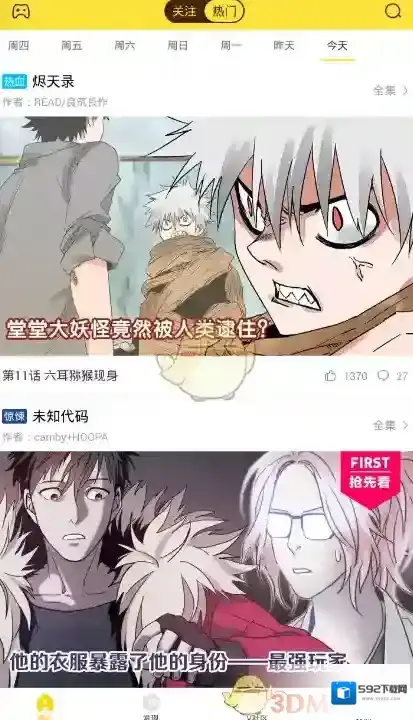 快看漫画夜间模式