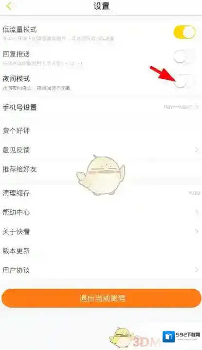 快看漫画设置