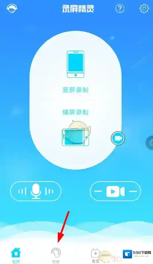 录屏精灵上传