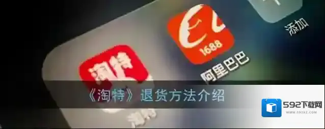 淘特点击