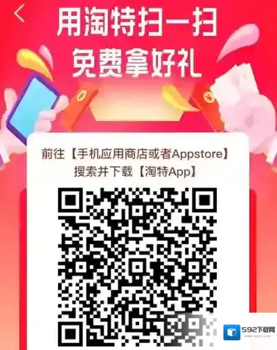 淘特新用户