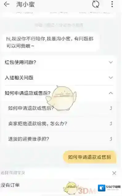淘特退货