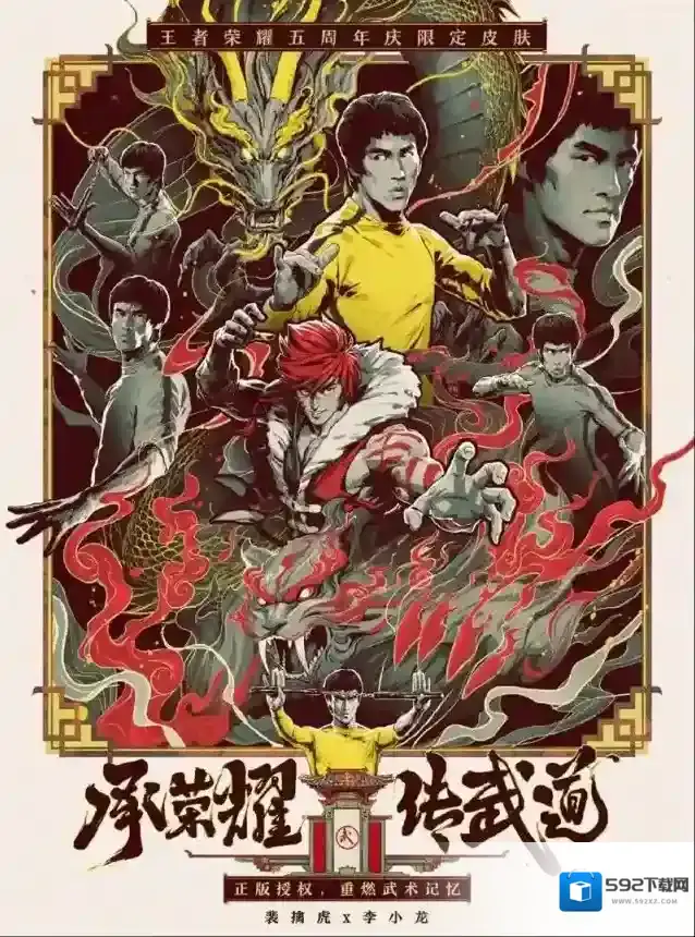 王者荣耀李小龙皮肤怎么免费获得 李小龙获得免费皮肤相关攻略