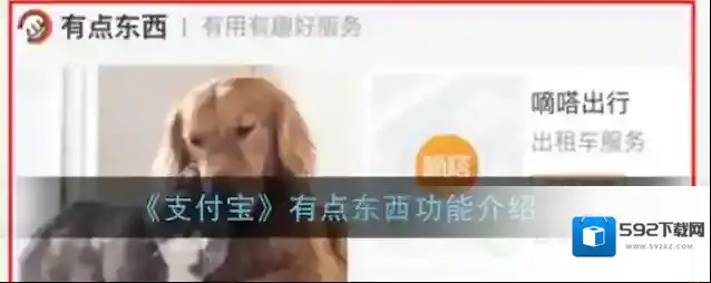 《支付宝》有点东西功能介绍