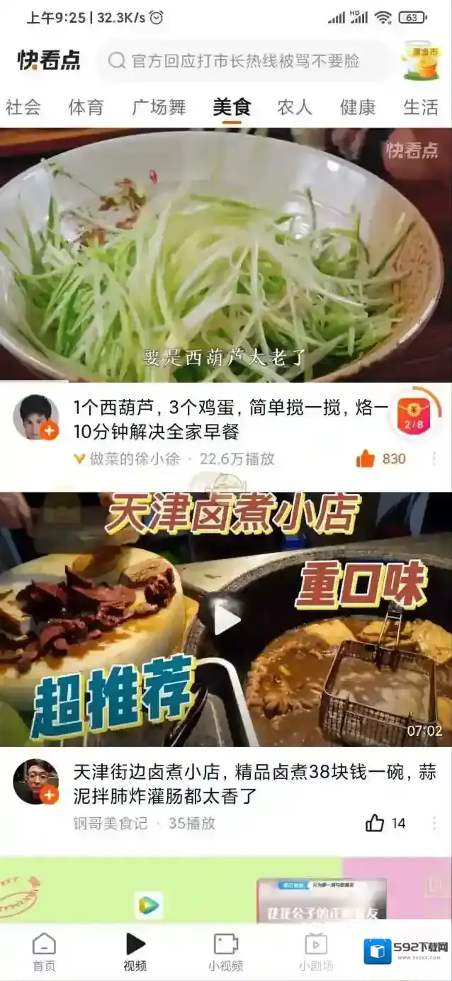 快看点视频