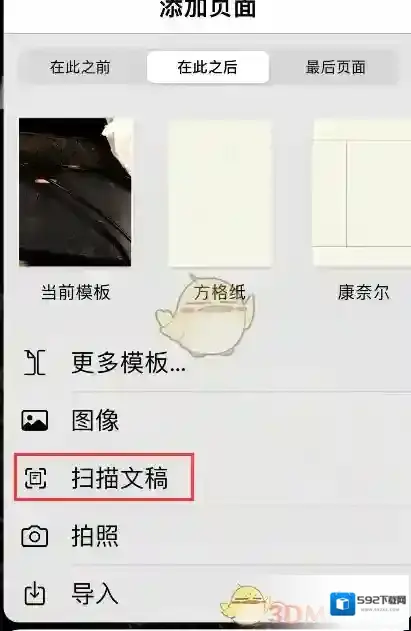 goodnotes点击