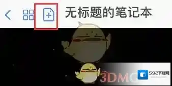goodnotes裁剪