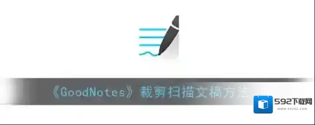 goodnotes文稿