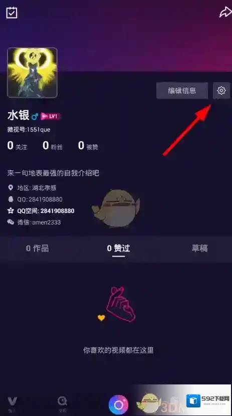 微视添加