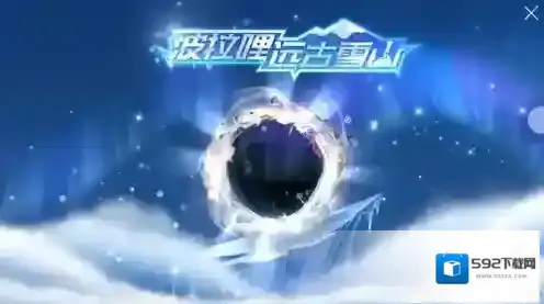 球球大作战雪龙