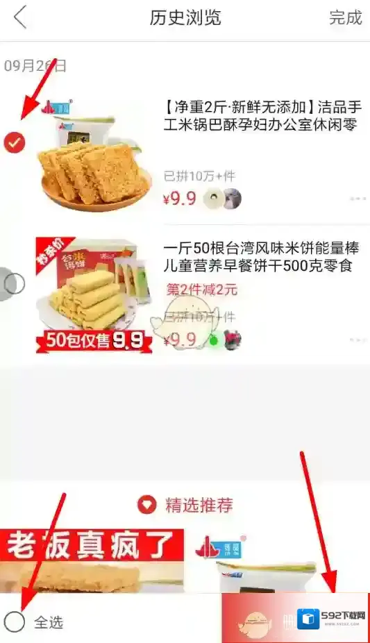 拼多多浏览记录