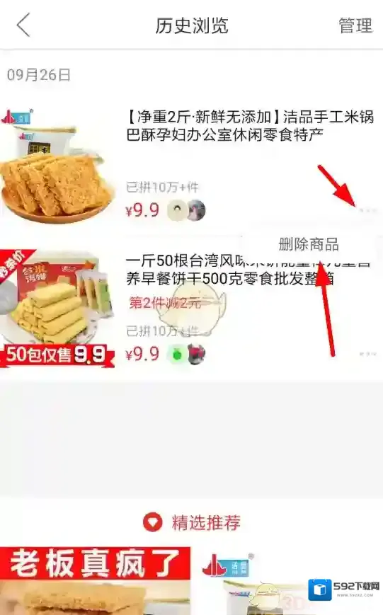 拼多多删除