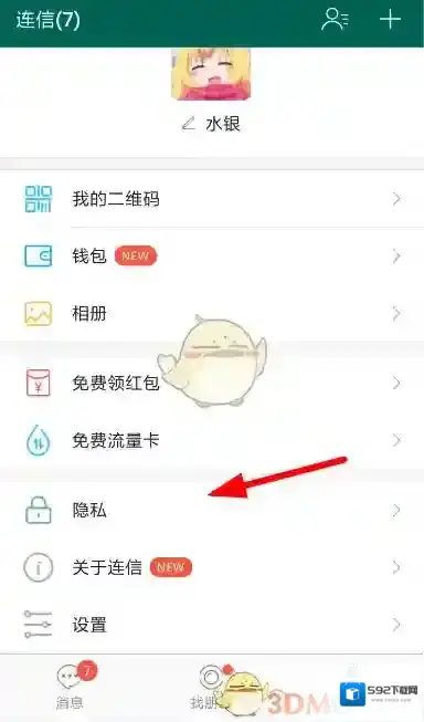 连信选项