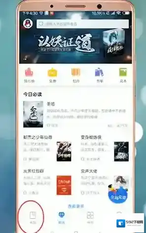QQ阅读点击