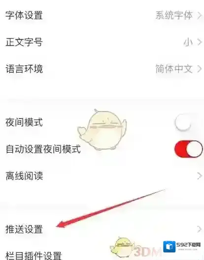网易新闻设置